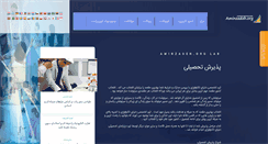 Desktop Screenshot of aminzadeh.org