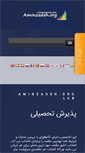 Mobile Screenshot of aminzadeh.org