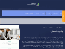 Tablet Screenshot of aminzadeh.org